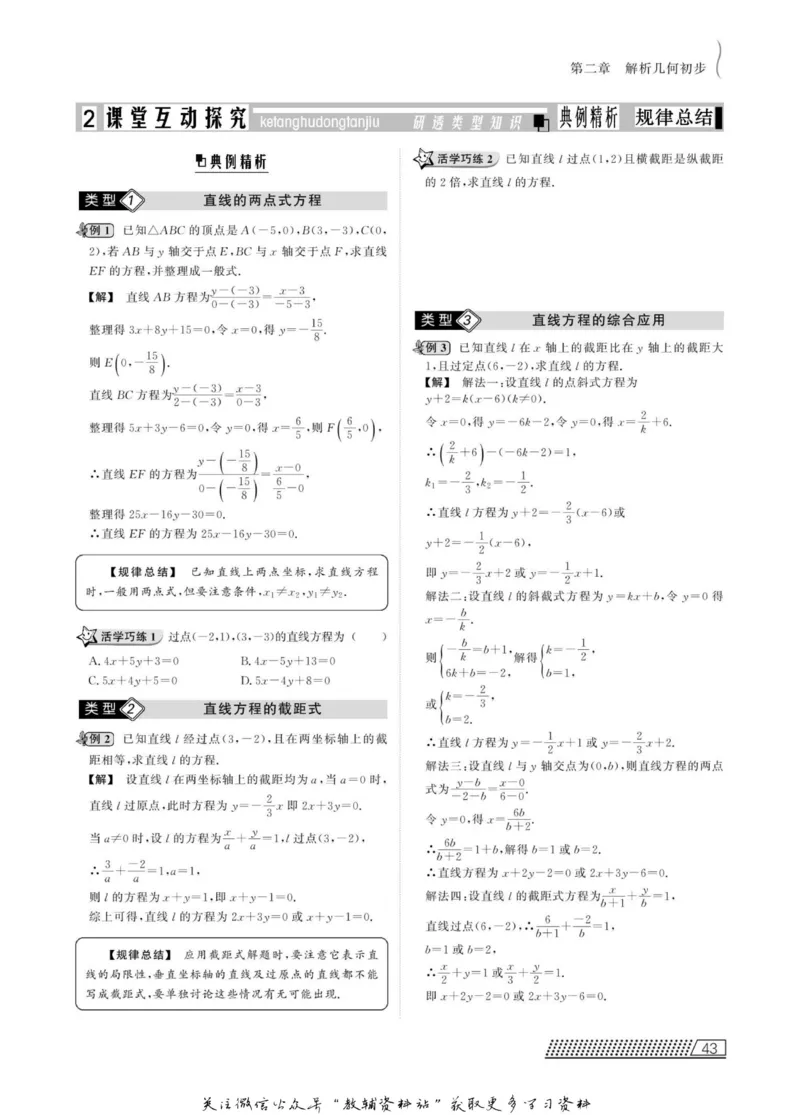 名师同步导学数学北师版必修2_名师同步导学_高中数学