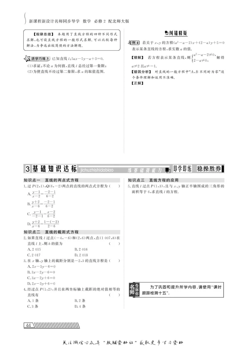 名师同步导学数学北师版必修2_名师同步导学_高中数学