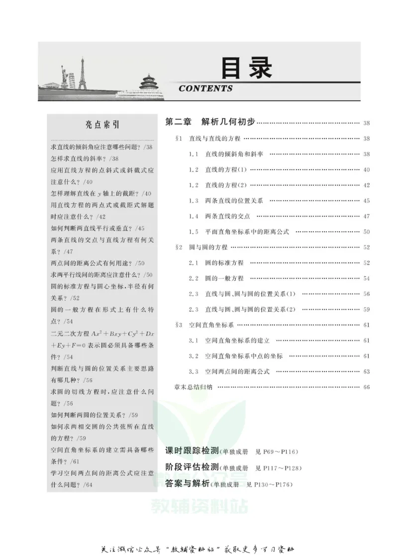 名师同步导学数学北师版必修2_名师同步导学_高中数学