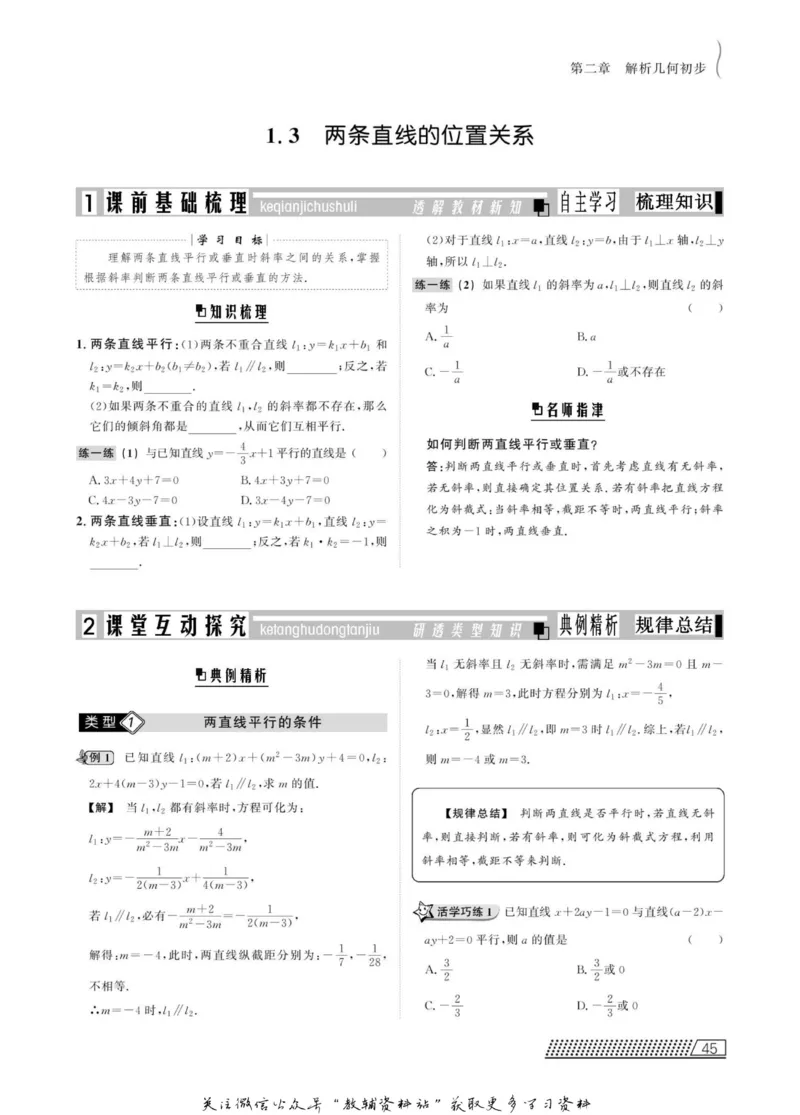名师同步导学数学北师版必修2_名师同步导学_高中数学