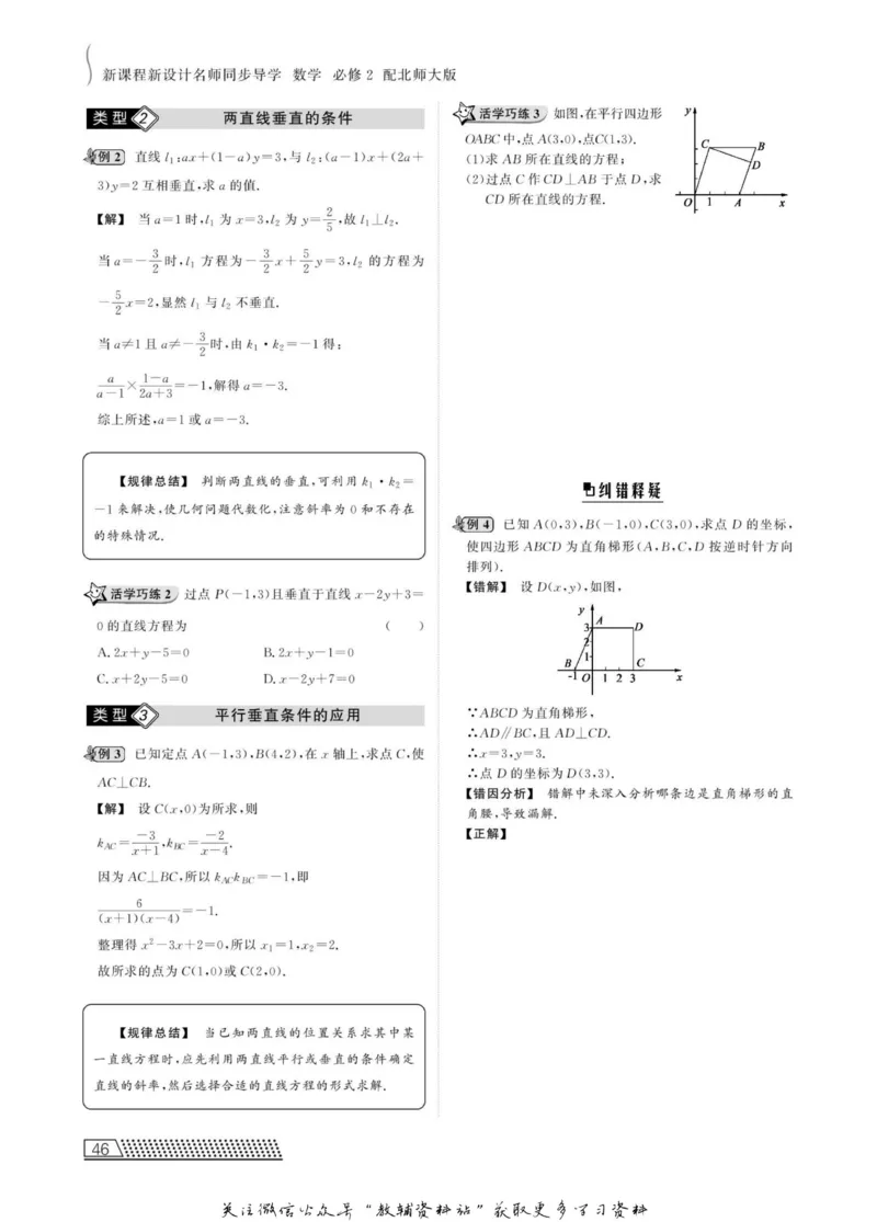 名师同步导学数学北师版必修2_名师同步导学_高中数学