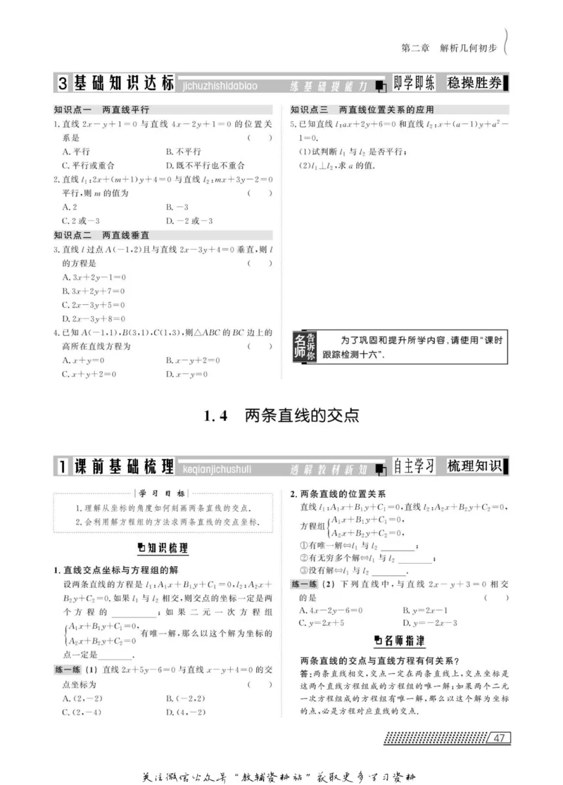 名师同步导学数学北师版必修2_名师同步导学_高中数学