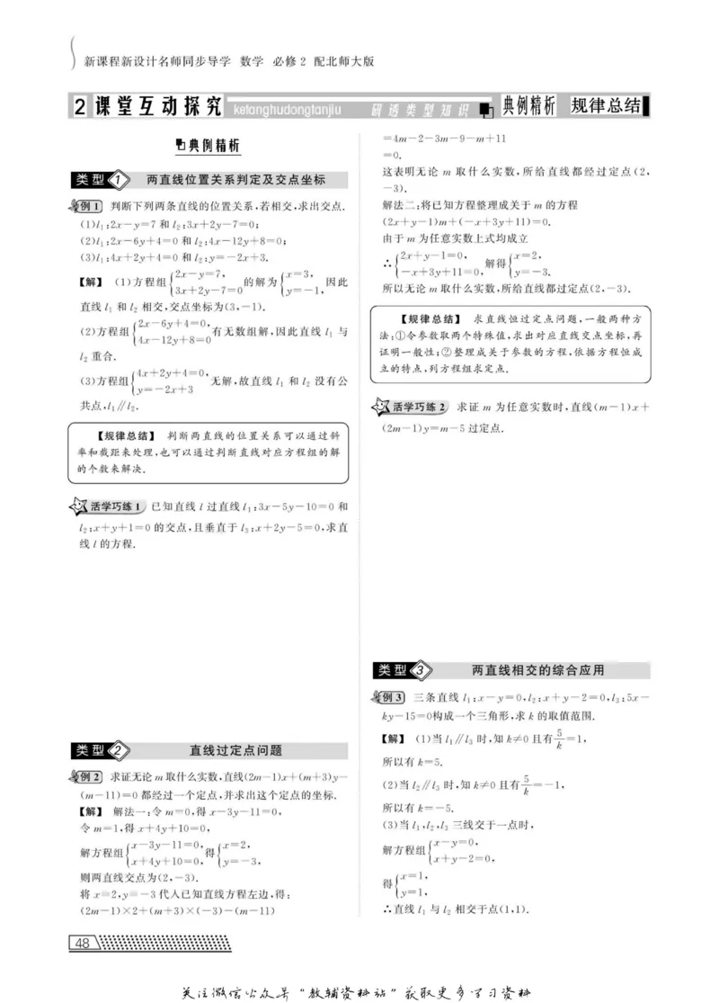 名师同步导学数学北师版必修2_名师同步导学_高中数学