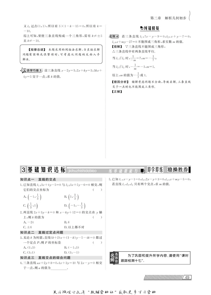 名师同步导学数学北师版必修2_名师同步导学_高中数学