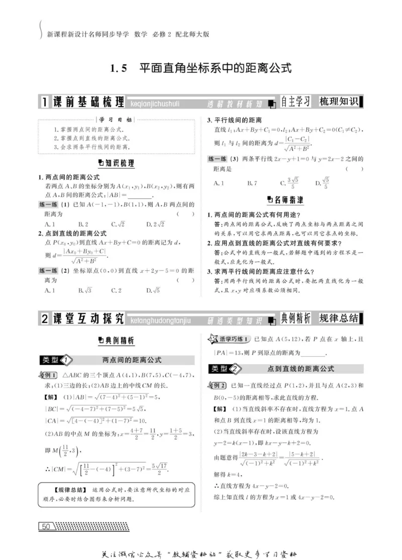 名师同步导学数学北师版必修2_名师同步导学_高中数学