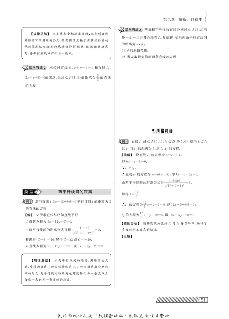 名师同步导学数学北师版必修2_名师同步导学_高中数学