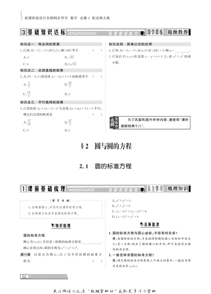 名师同步导学数学北师版必修2_名师同步导学_高中数学