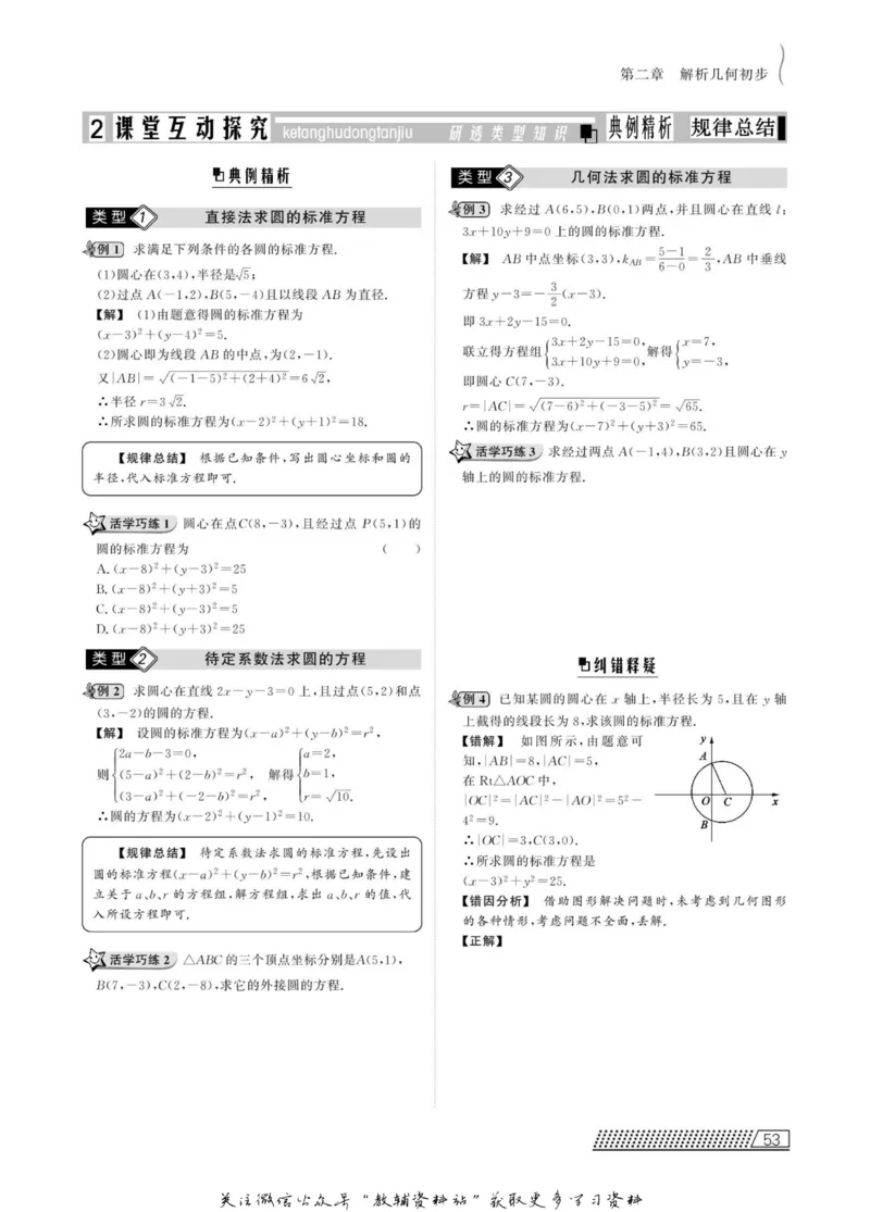 名师同步导学数学北师版必修2_名师同步导学_高中数学