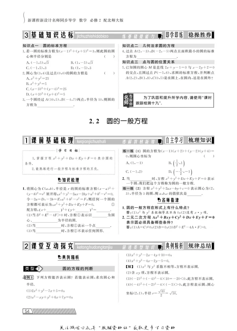 名师同步导学数学北师版必修2_名师同步导学_高中数学