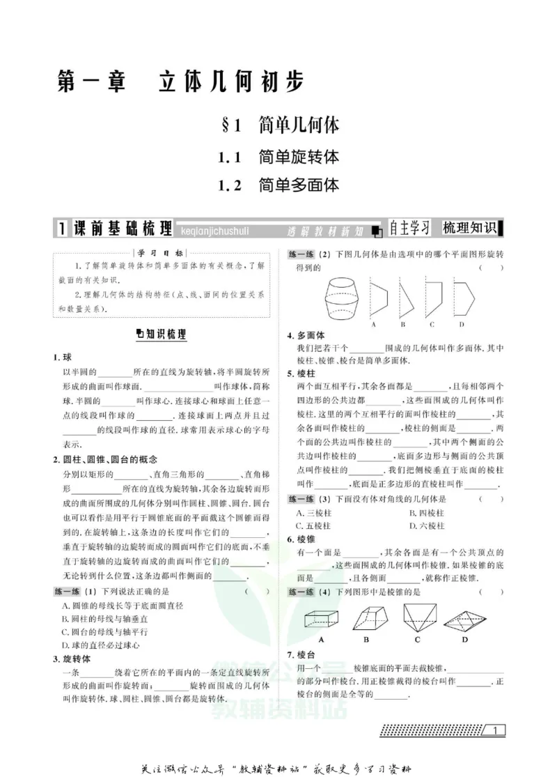 名师同步导学数学北师版必修2_名师同步导学_高中数学