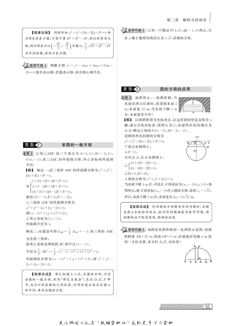名师同步导学数学北师版必修2_名师同步导学_高中数学