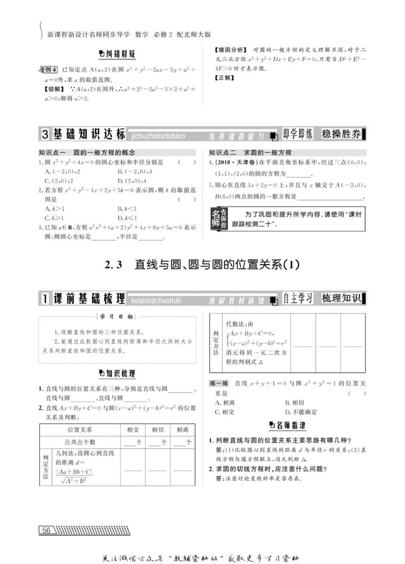 名师同步导学数学北师版必修2_名师同步导学_高中数学
