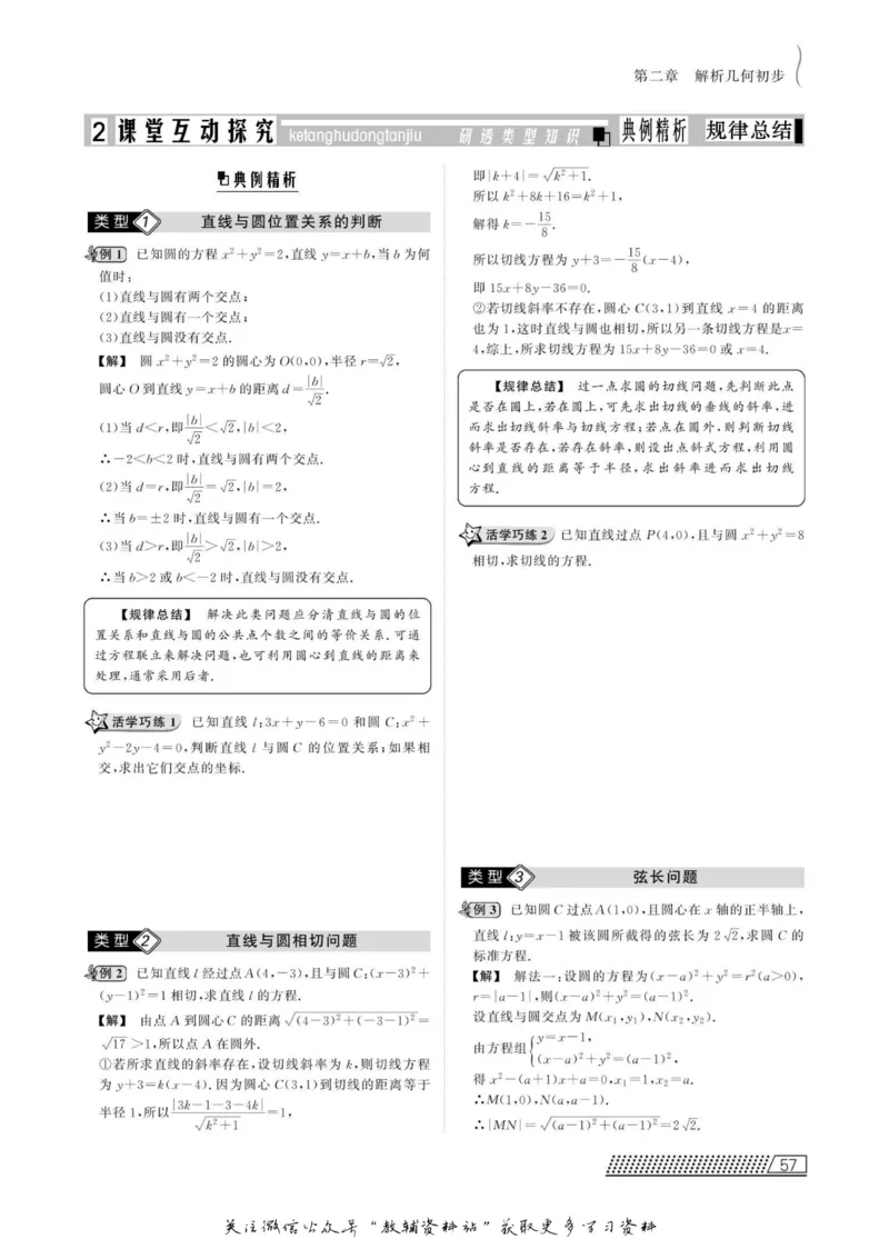 名师同步导学数学北师版必修2_名师同步导学_高中数学