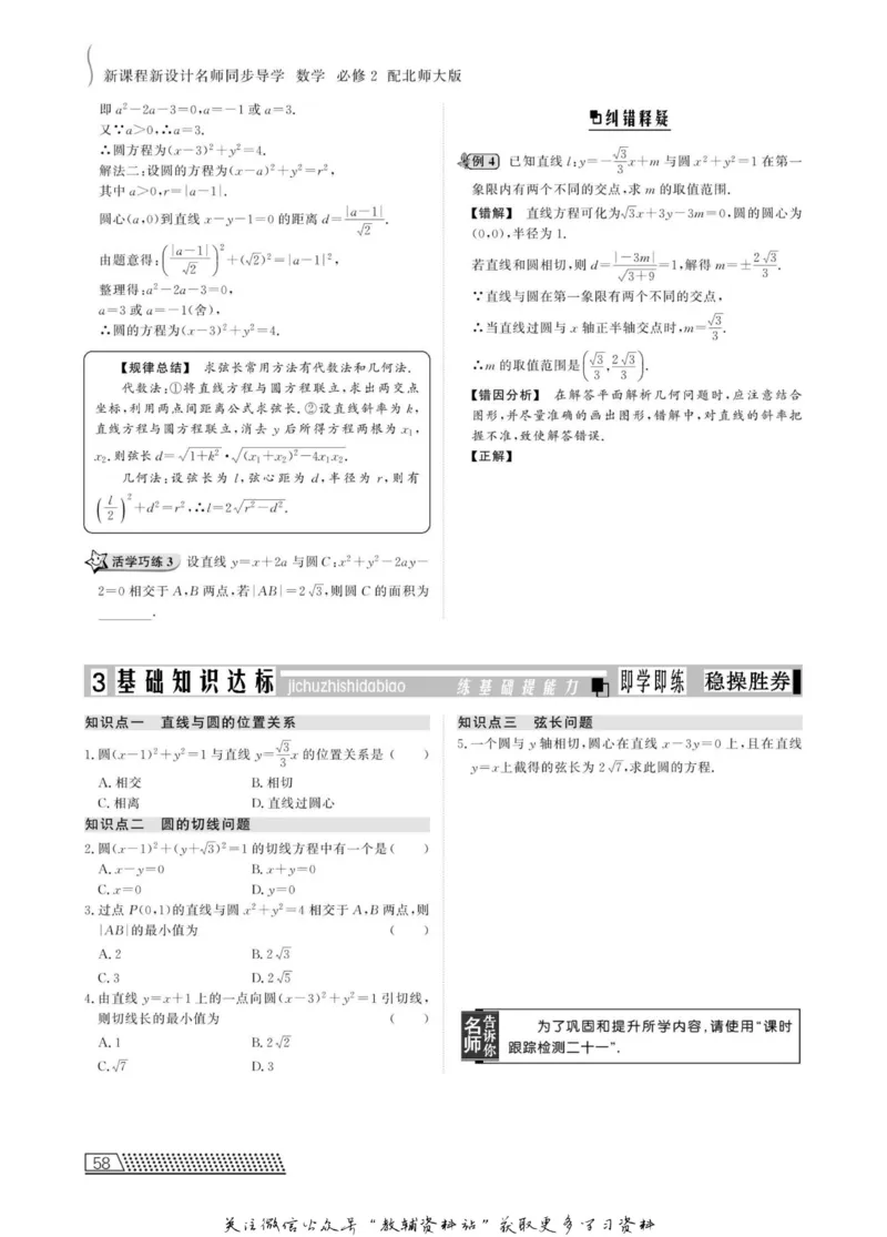 名师同步导学数学北师版必修2_名师同步导学_高中数学
