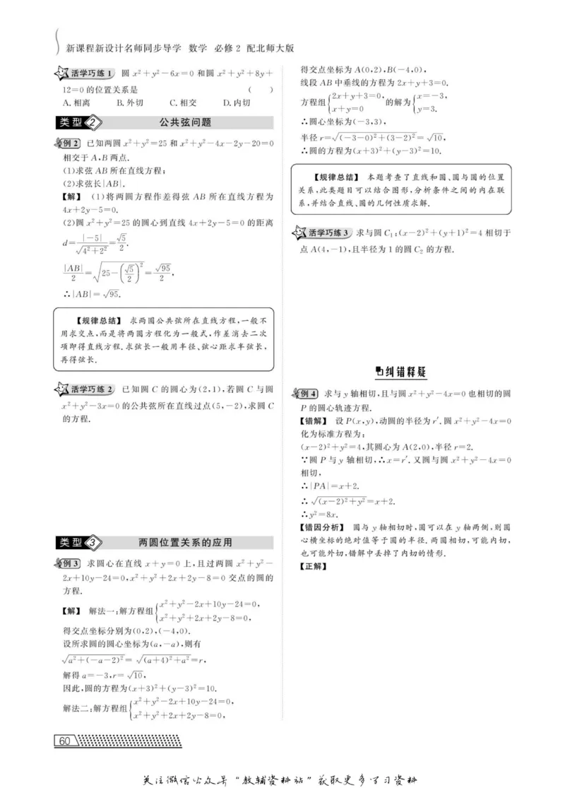 名师同步导学数学北师版必修2_名师同步导学_高中数学