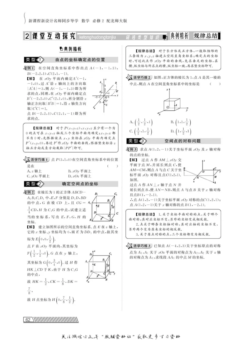 名师同步导学数学北师版必修2_名师同步导学_高中数学