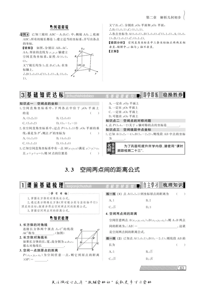 名师同步导学数学北师版必修2_名师同步导学_高中数学