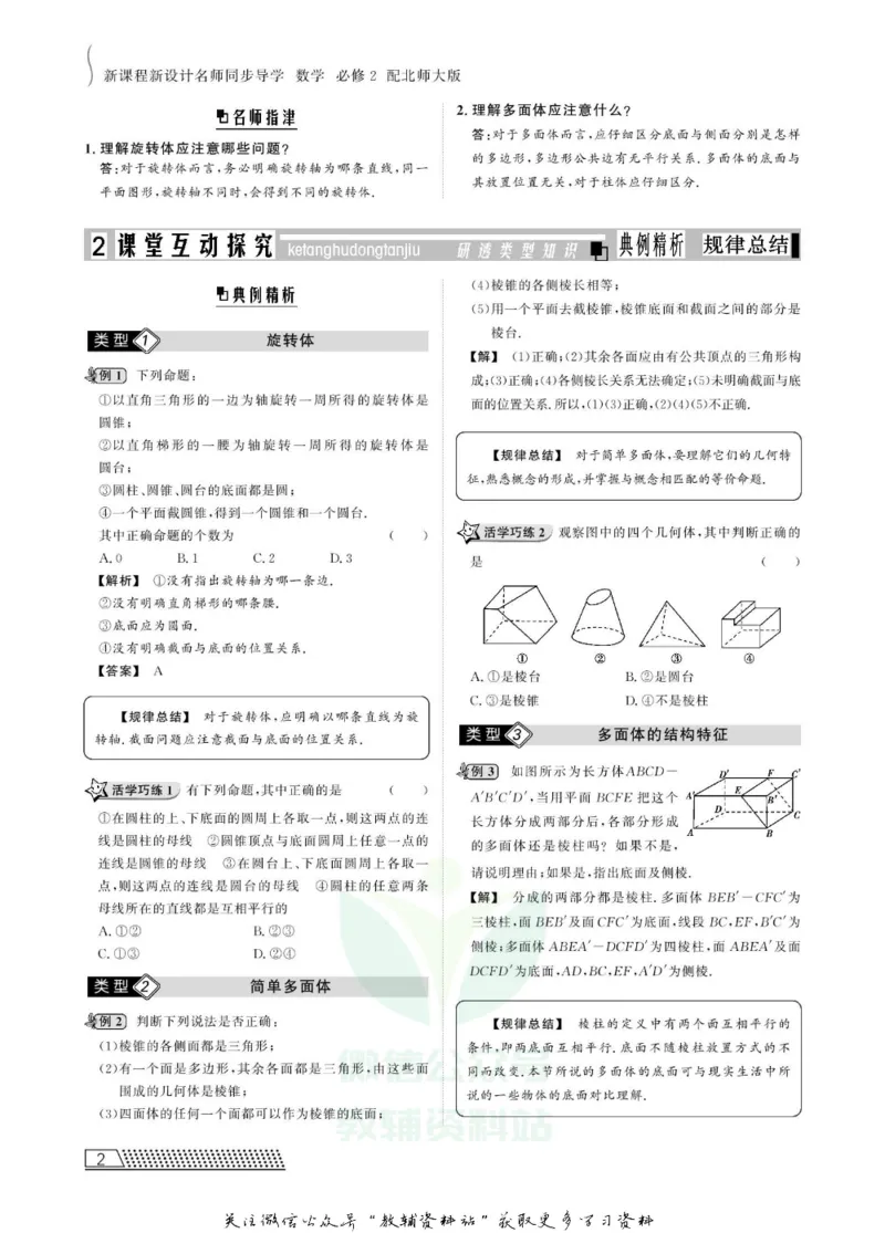 名师同步导学数学北师版必修2_名师同步导学_高中数学