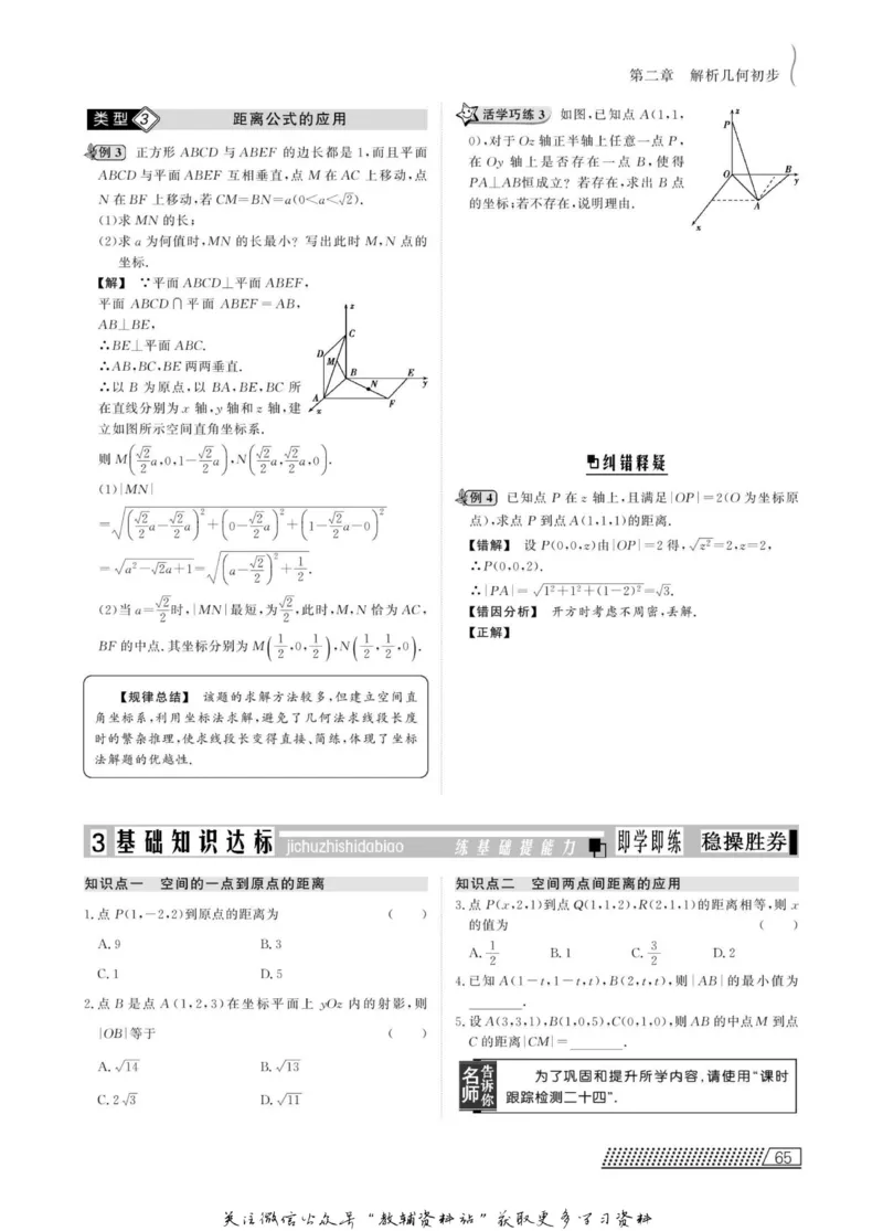 名师同步导学数学北师版必修2_名师同步导学_高中数学