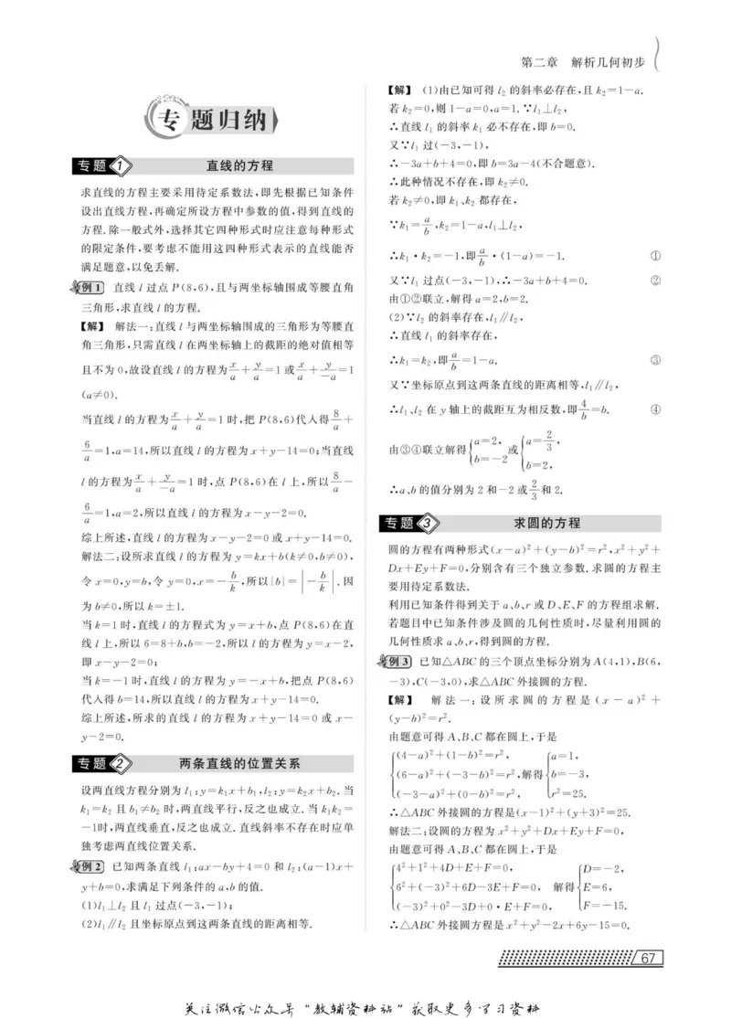 名师同步导学数学北师版必修2_名师同步导学_高中数学