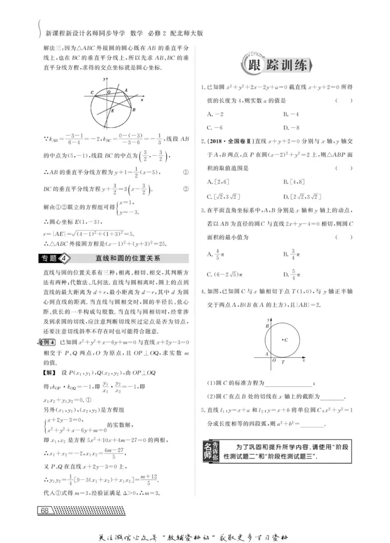 名师同步导学数学北师版必修2_名师同步导学_高中数学