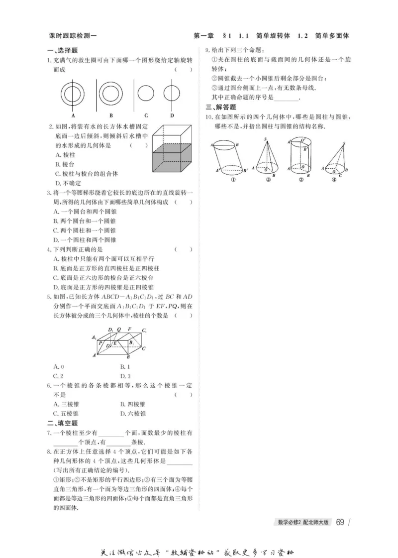 名师同步导学数学北师版必修2_名师同步导学_高中数学
