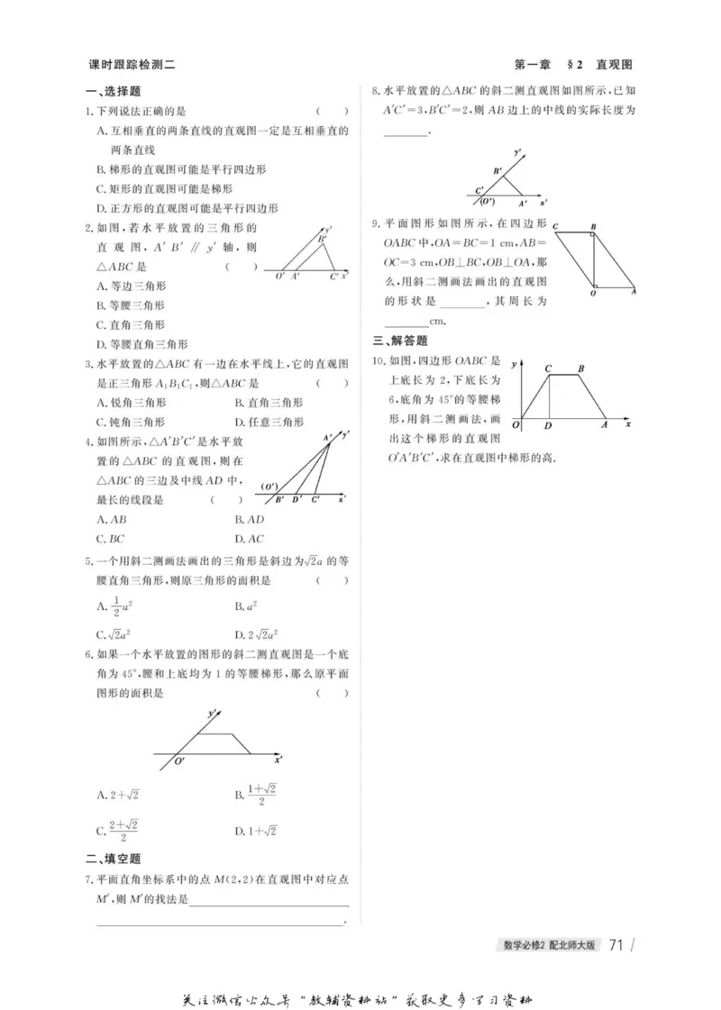 名师同步导学数学北师版必修2_名师同步导学_高中数学