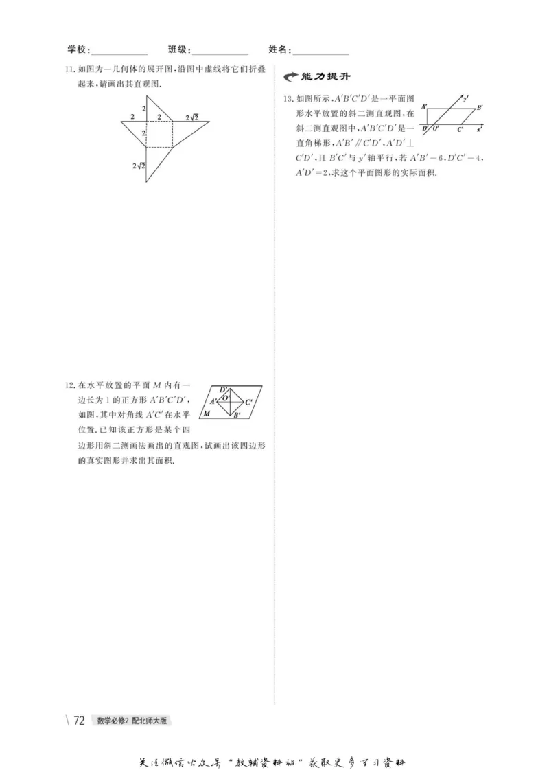 名师同步导学数学北师版必修2_名师同步导学_高中数学