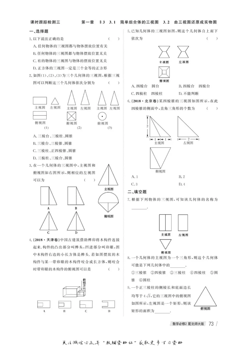 名师同步导学数学北师版必修2_名师同步导学_高中数学