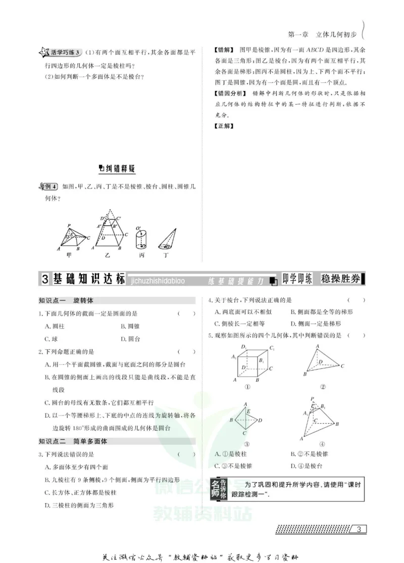 名师同步导学数学北师版必修2_名师同步导学_高中数学