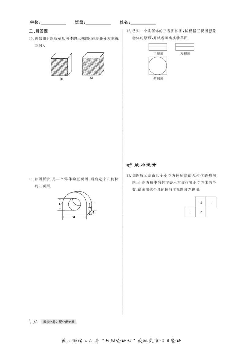 名师同步导学数学北师版必修2_名师同步导学_高中数学