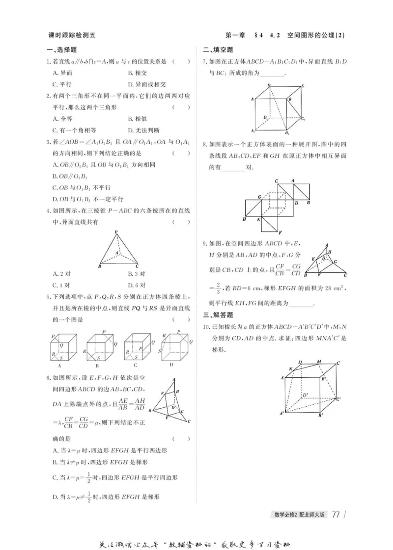 名师同步导学数学北师版必修2_名师同步导学_高中数学