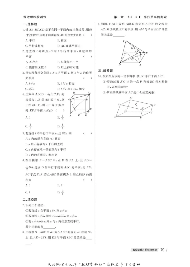 名师同步导学数学北师版必修2_名师同步导学_高中数学