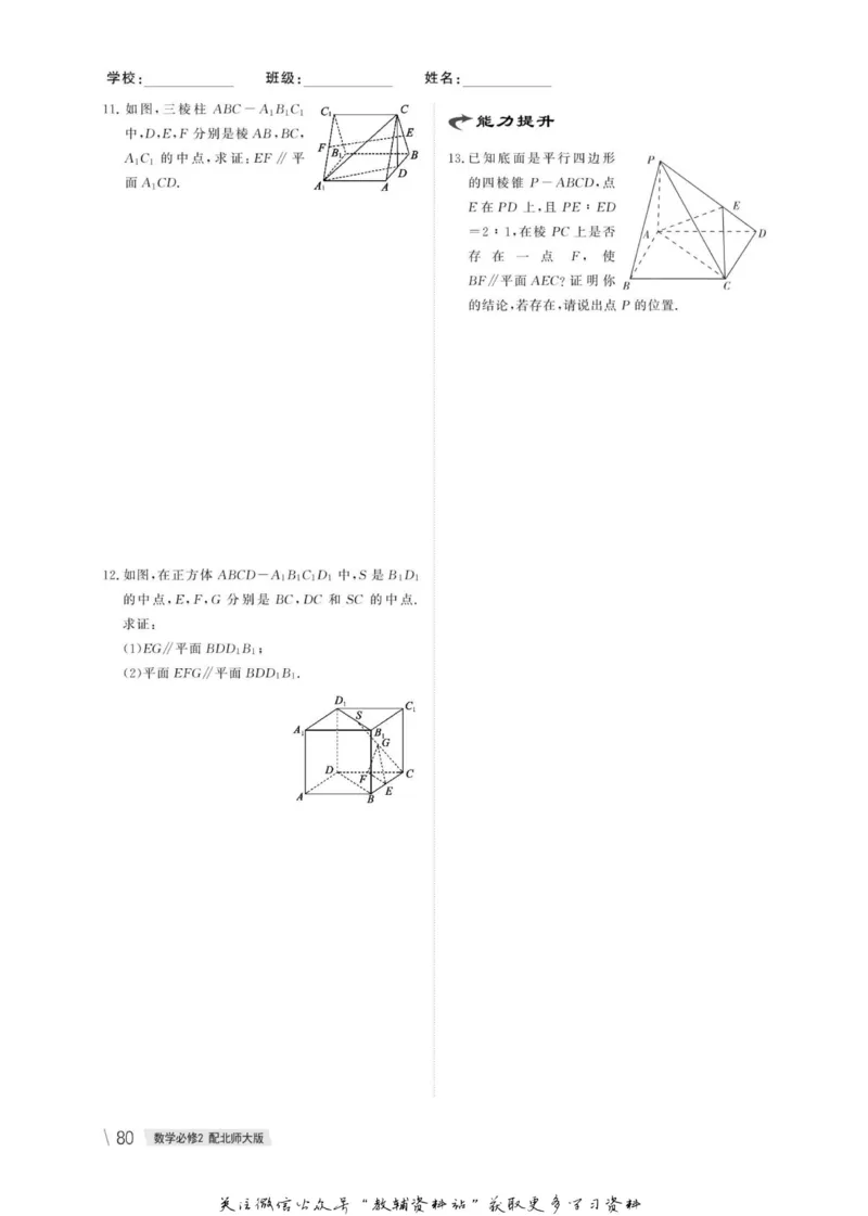 名师同步导学数学北师版必修2_名师同步导学_高中数学