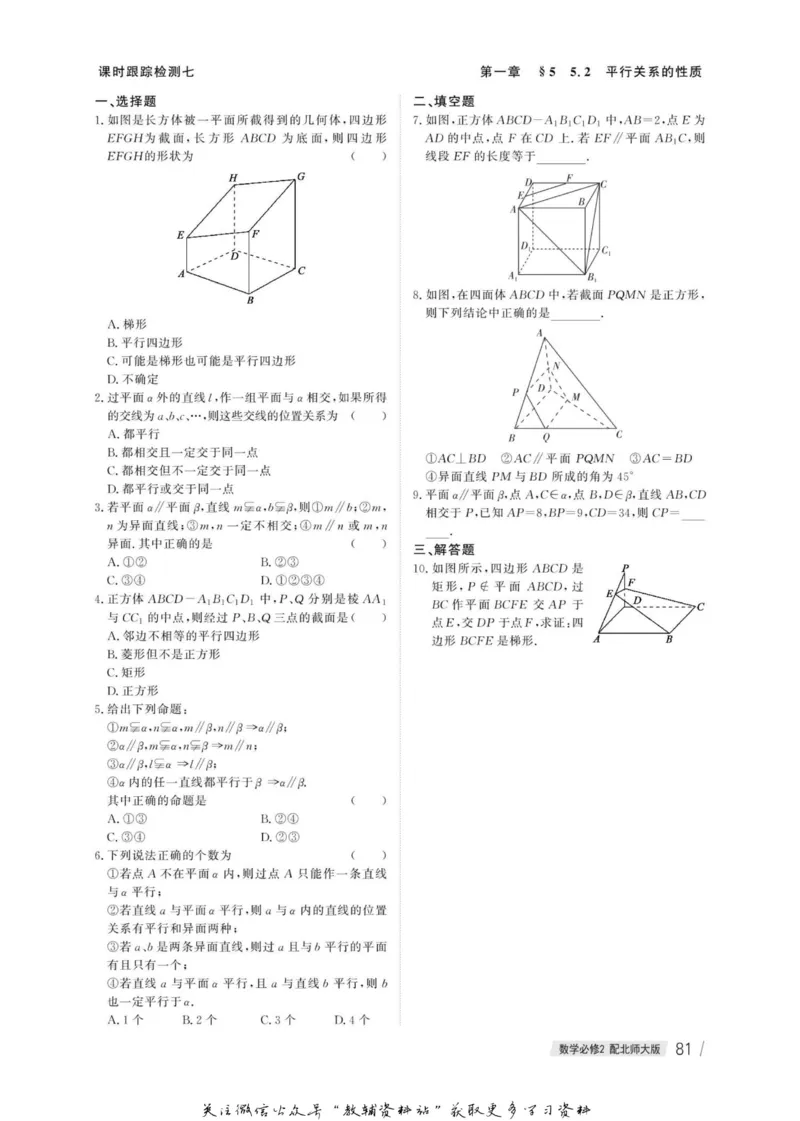 名师同步导学数学北师版必修2_名师同步导学_高中数学