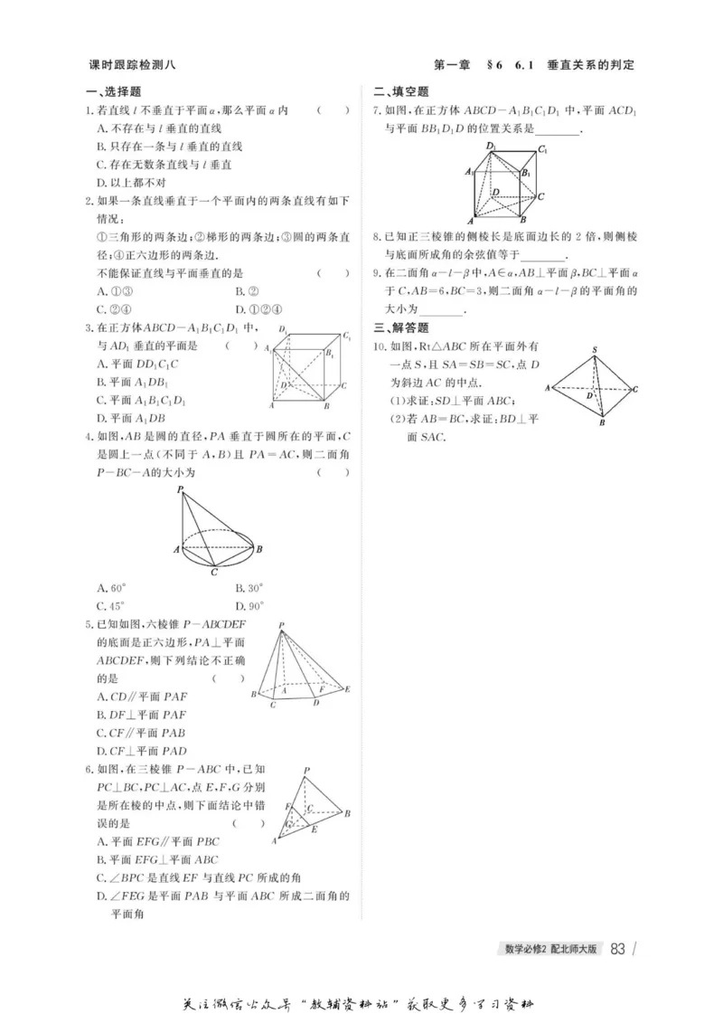 名师同步导学数学北师版必修2_名师同步导学_高中数学