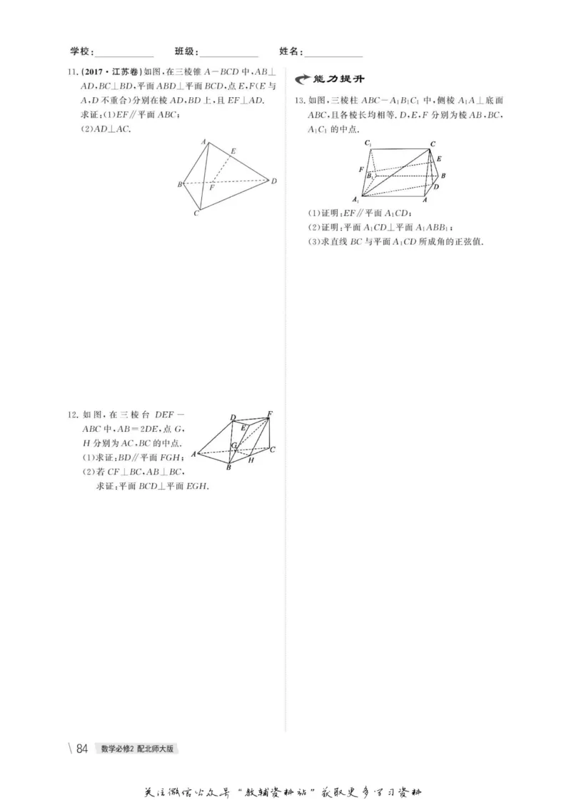 名师同步导学数学北师版必修2_名师同步导学_高中数学