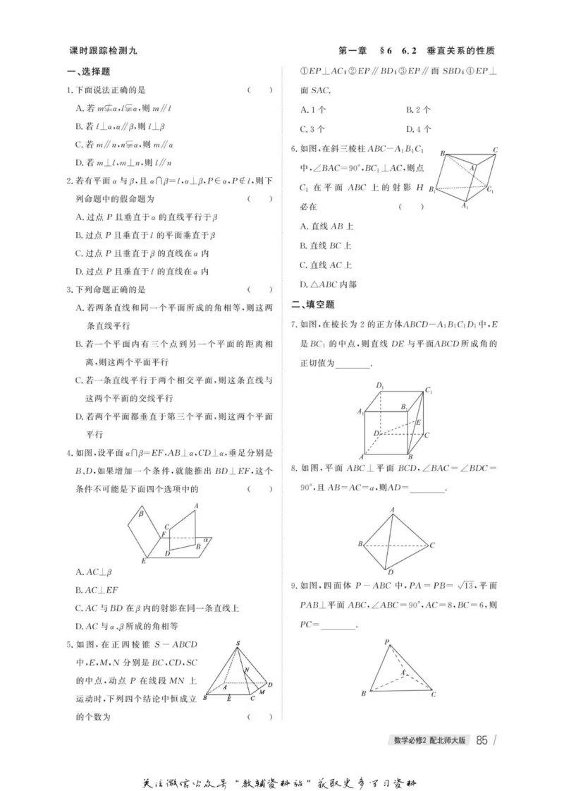 名师同步导学数学北师版必修2_名师同步导学_高中数学