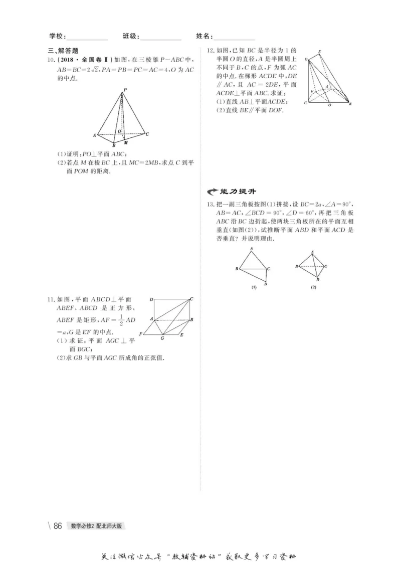 名师同步导学数学北师版必修2_名师同步导学_高中数学