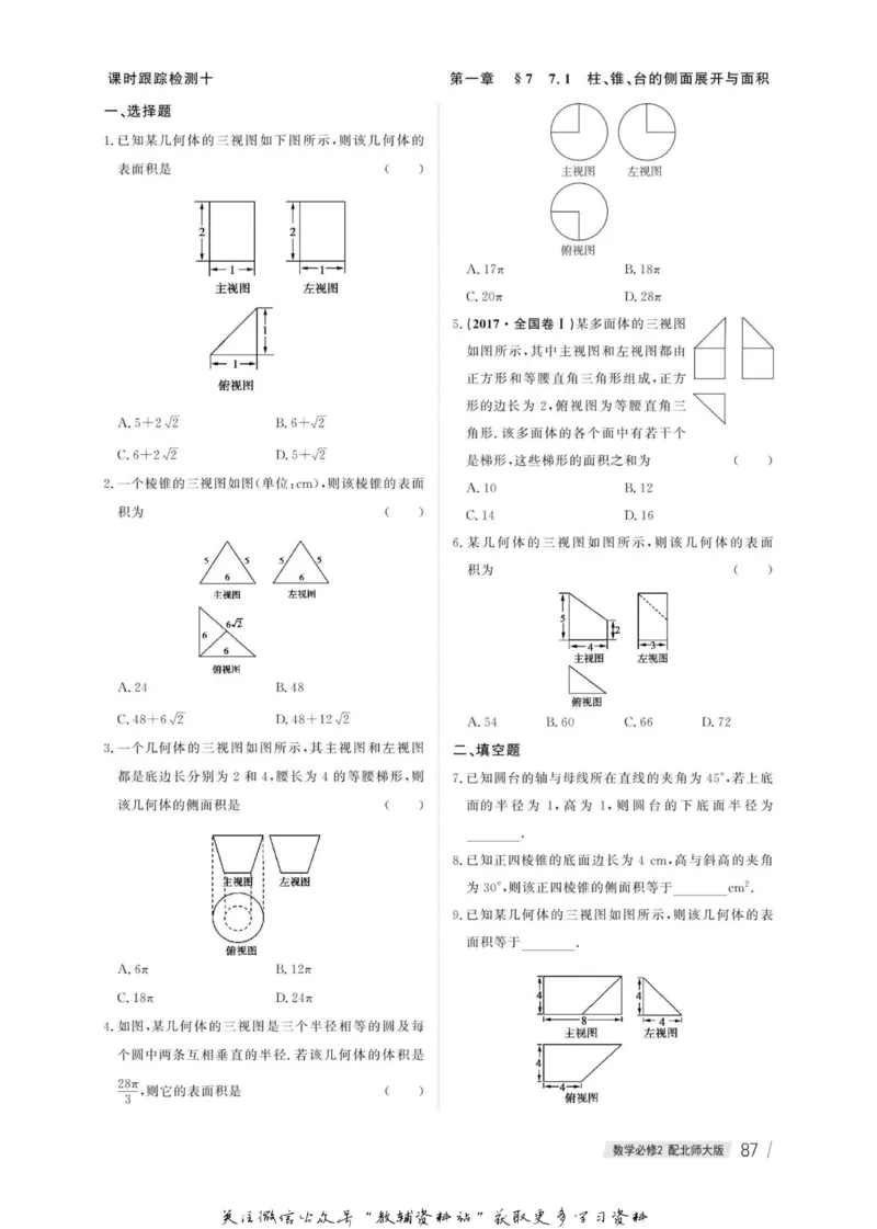 名师同步导学数学北师版必修2_名师同步导学_高中数学
