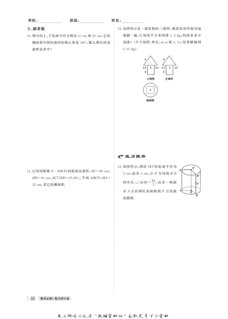 名师同步导学数学北师版必修2_名师同步导学_高中数学
