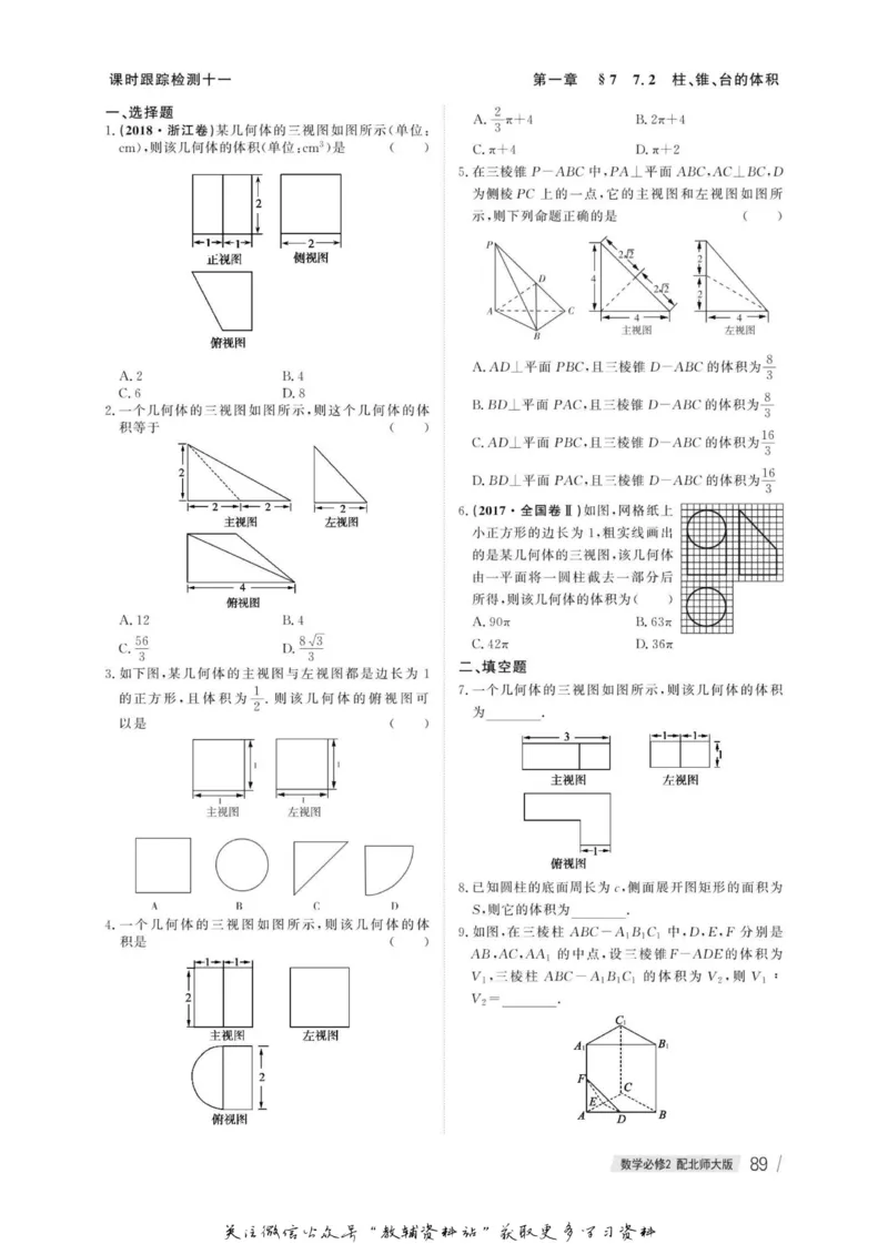名师同步导学数学北师版必修2_名师同步导学_高中数学