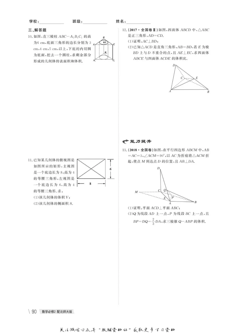 名师同步导学数学北师版必修2_名师同步导学_高中数学