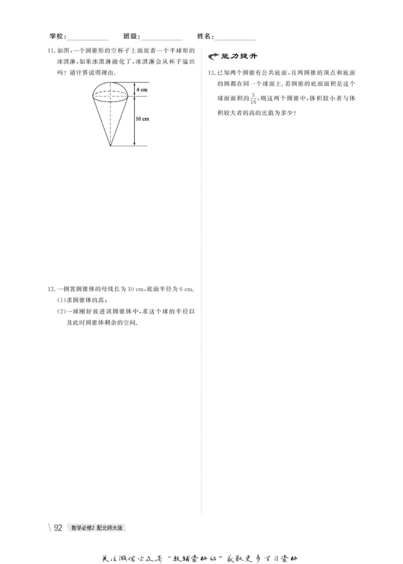 名师同步导学数学北师版必修2_名师同步导学_高中数学