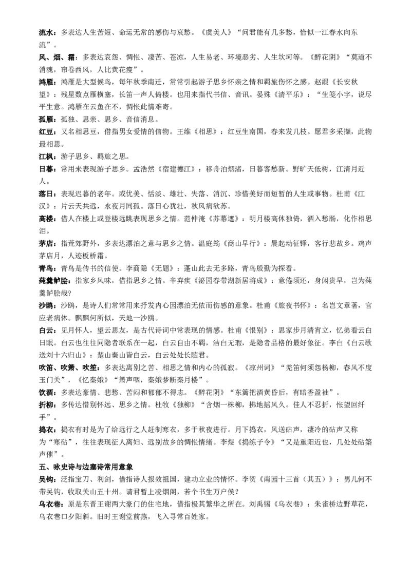 记背手册06：高考古诗鉴赏知识清（常用字词常见意象常用典故语言风格思想情感）[h][46702226]_01高考语文_52025年新高考资料_一轮复习_备战2025年高考语文一轮复习考点帮