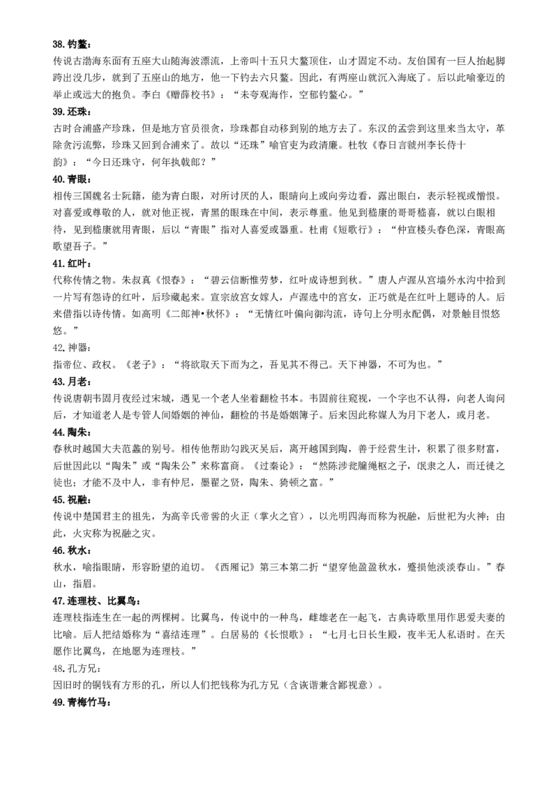 记背手册06：高考古诗鉴赏知识清（常用字词常见意象常用典故语言风格思想情感）[h][46702226]_01高考语文_52025年新高考资料_一轮复习_备战2025年高考语文一轮复习考点帮