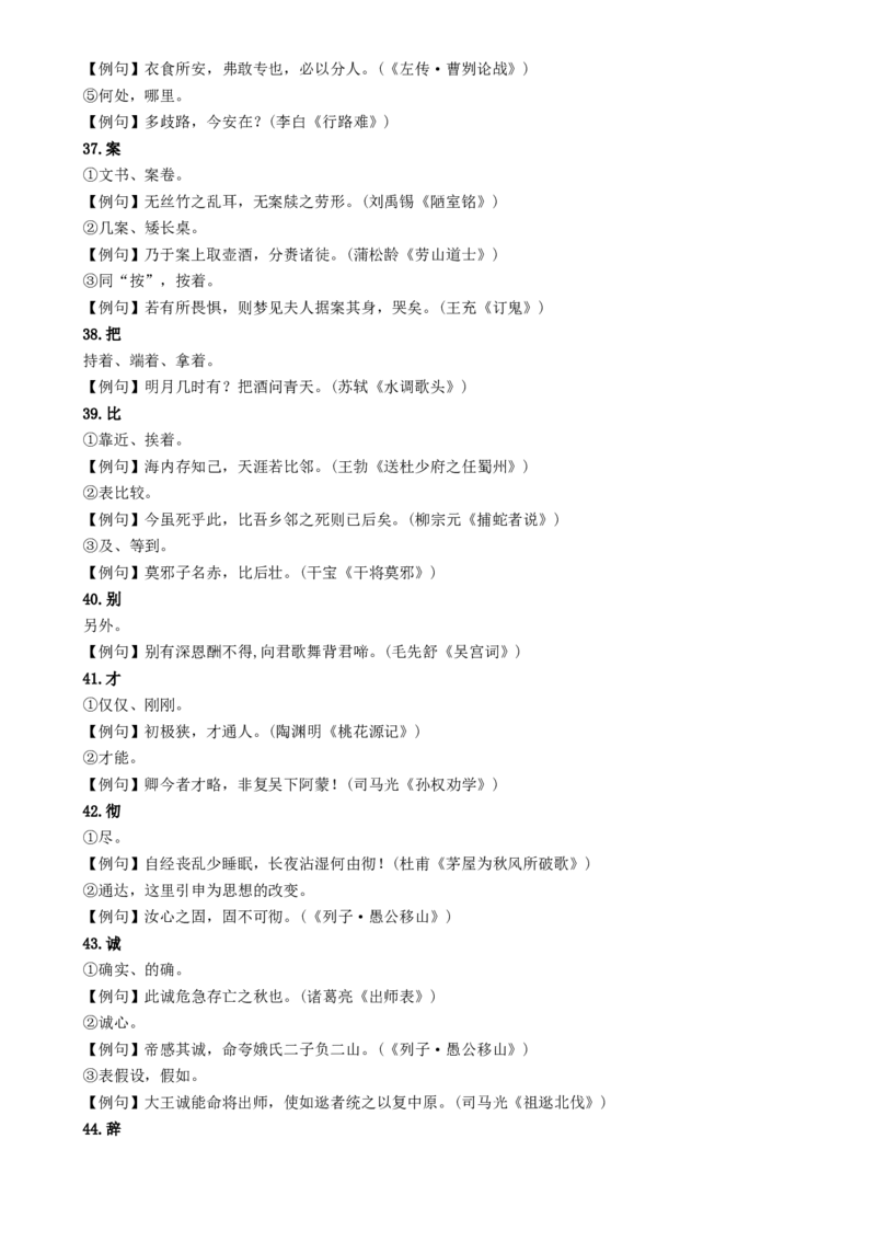 记背手册06：高考古诗鉴赏知识清（常用字词常见意象常用典故语言风格思想情感）[h][46702226]_01高考语文_52025年新高考资料_一轮复习_备战2025年高考语文一轮复习考点帮