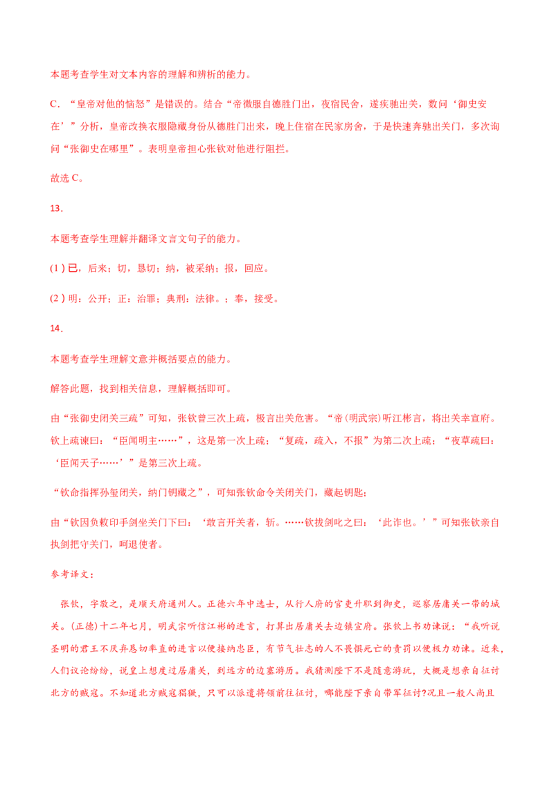 黄金卷12-赢在高考&middot;黄金20卷备战2021年高考语文全真模拟卷（新高考版）（原卷版）_01高考语文_12021年新高考资料