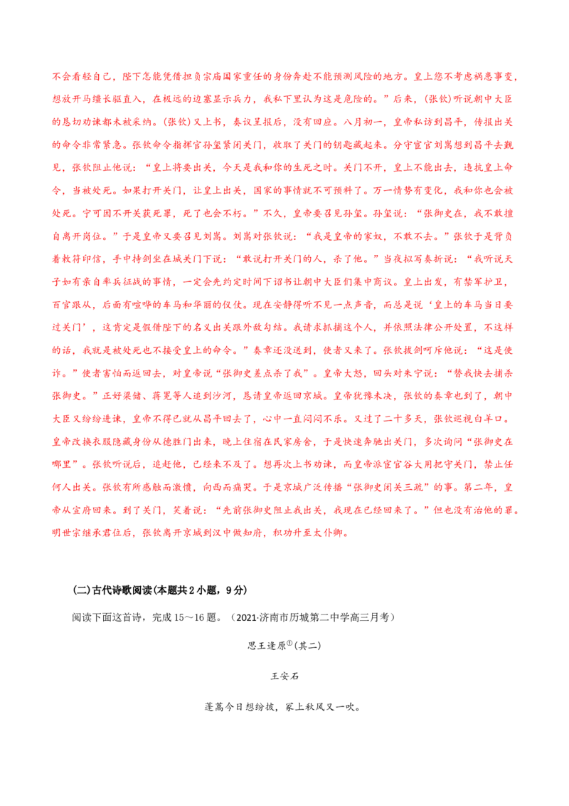 黄金卷12-赢在高考&middot;黄金20卷备战2021年高考语文全真模拟卷（新高考版）（原卷版）_01高考语文_12021年新高考资料