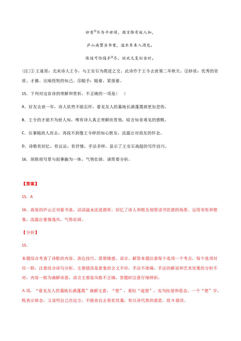 黄金卷12-赢在高考&middot;黄金20卷备战2021年高考语文全真模拟卷（新高考版）（原卷版）_01高考语文_12021年新高考资料